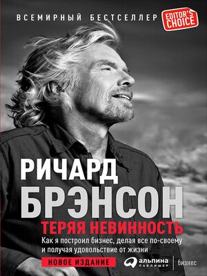 cover image of Теряя невинность